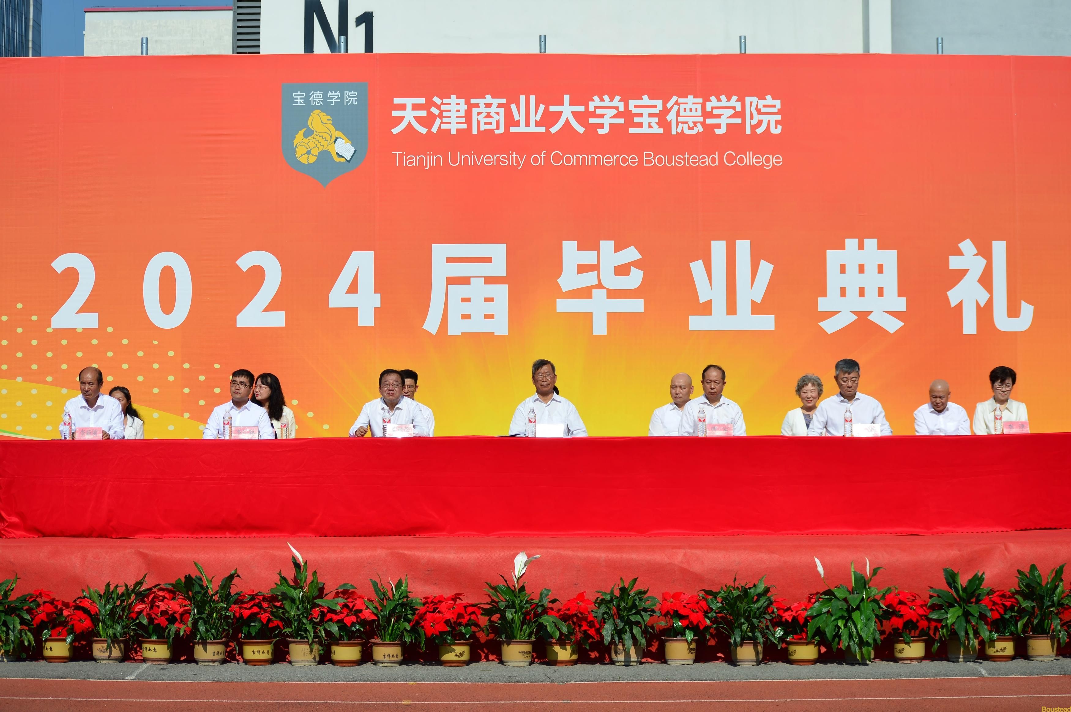 学院举行2024届毕业典礼暨学位授予仪式