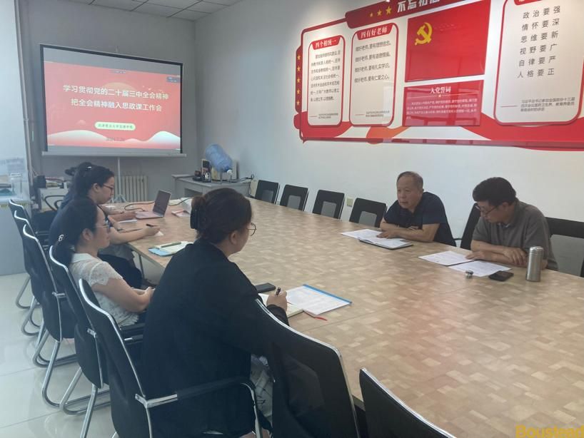 学院召开“学习贯彻党的二十届三中全会精神，把全会精神融入思政课”工作会