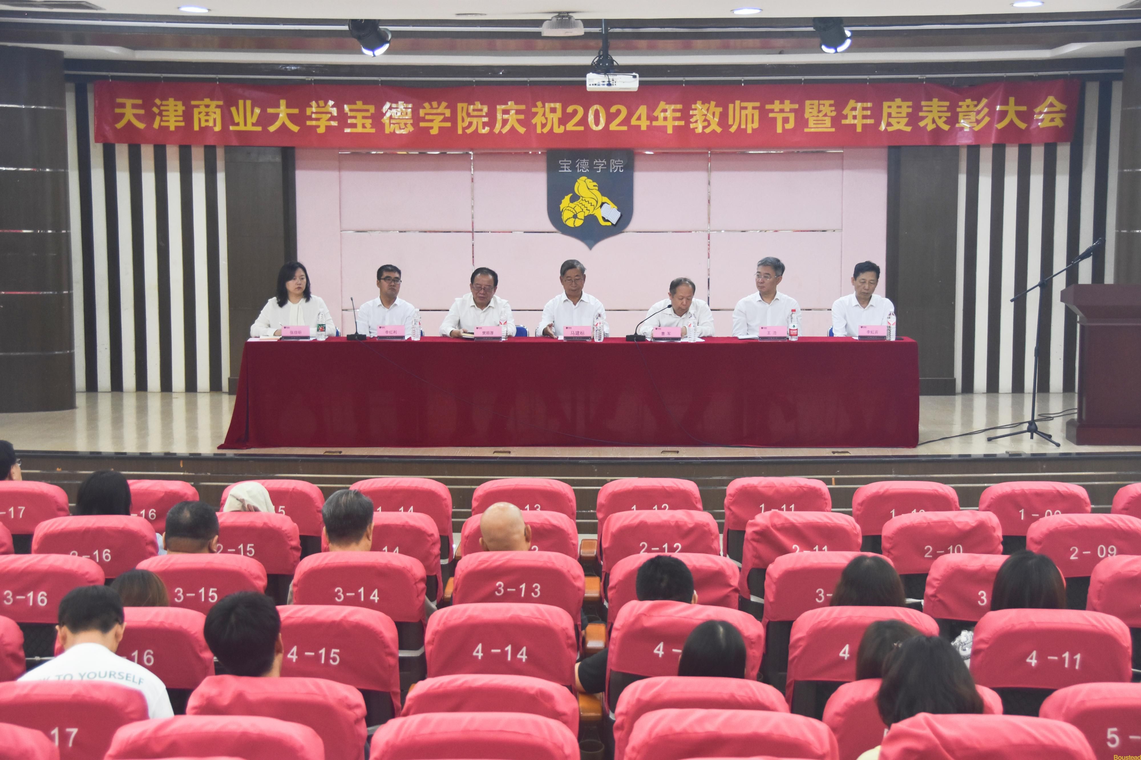 学院举行庆祝2024年教师节暨年度表彰大会