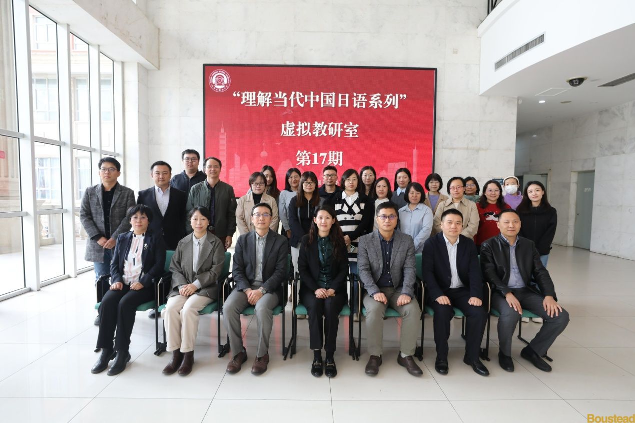 【外国语言文学系】日语专业教师参加“理解当代中国日语系列”虚拟教研室第17期教研活动