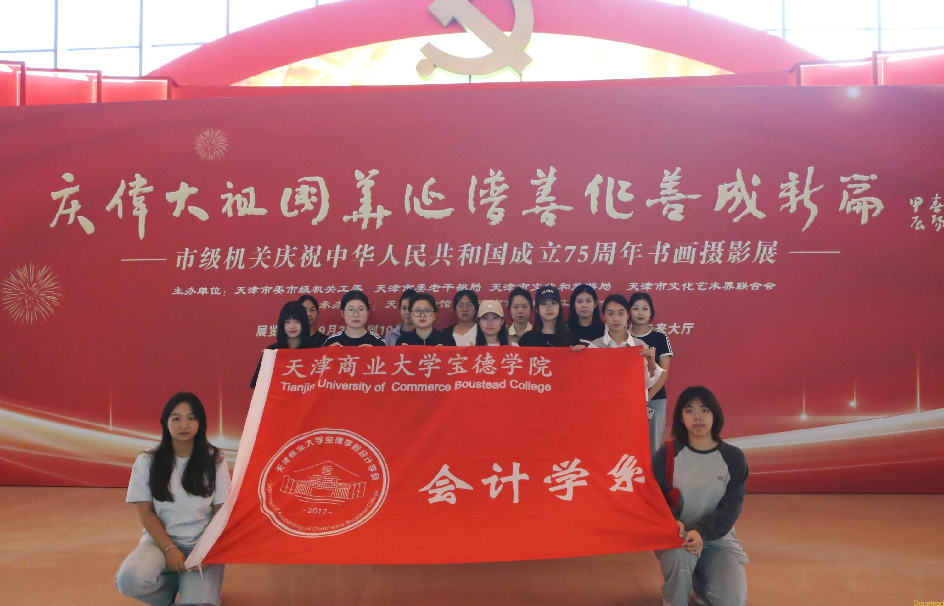 【会计学系】会计学系开展“厚植爱国情怀，强国复兴有我” 庆祝新中国成立75周年主题参观活动