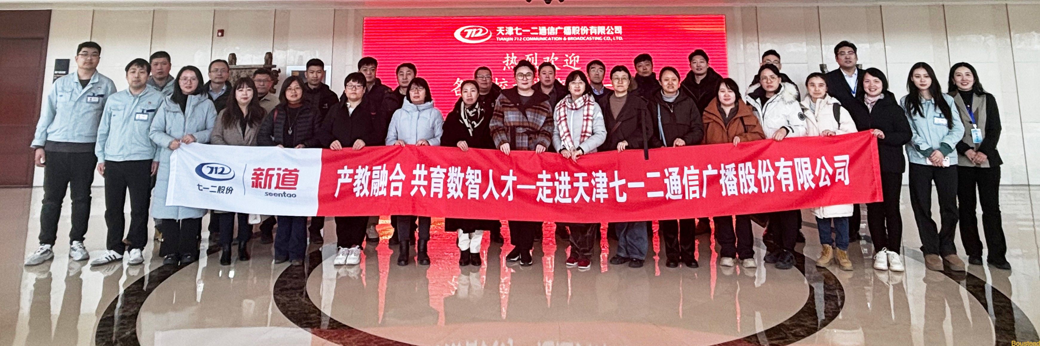 【实践教学】经济贸易系赴天津七一二通信广播有限公司参观交流