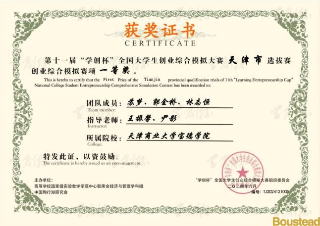 喜报！新葡的京在第十一届“学创杯”全国大学生创业综合模拟大赛中再创佳绩