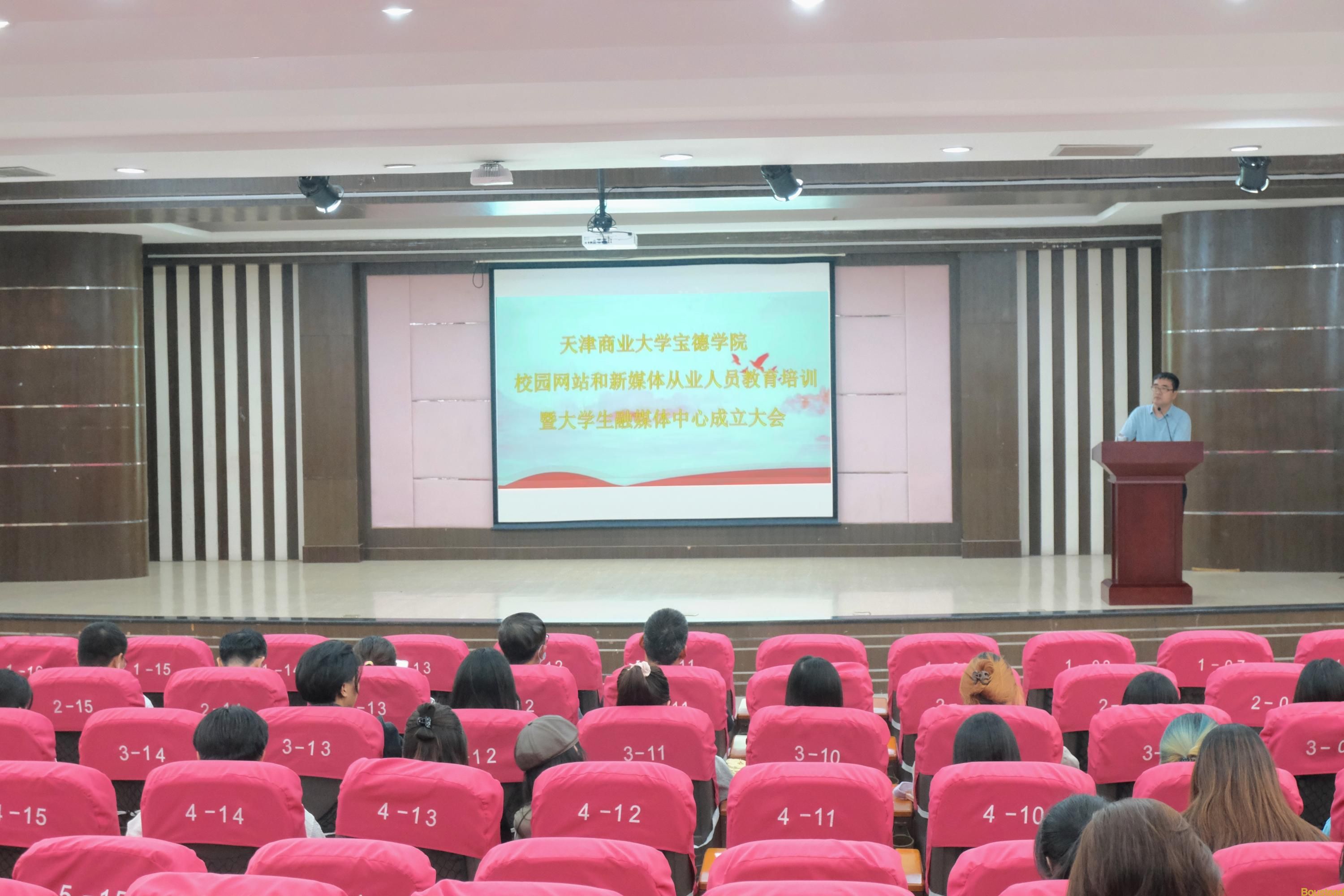 学院召开校园网站和新媒体从业人员教育培训暨大学生融媒体中心成立大会