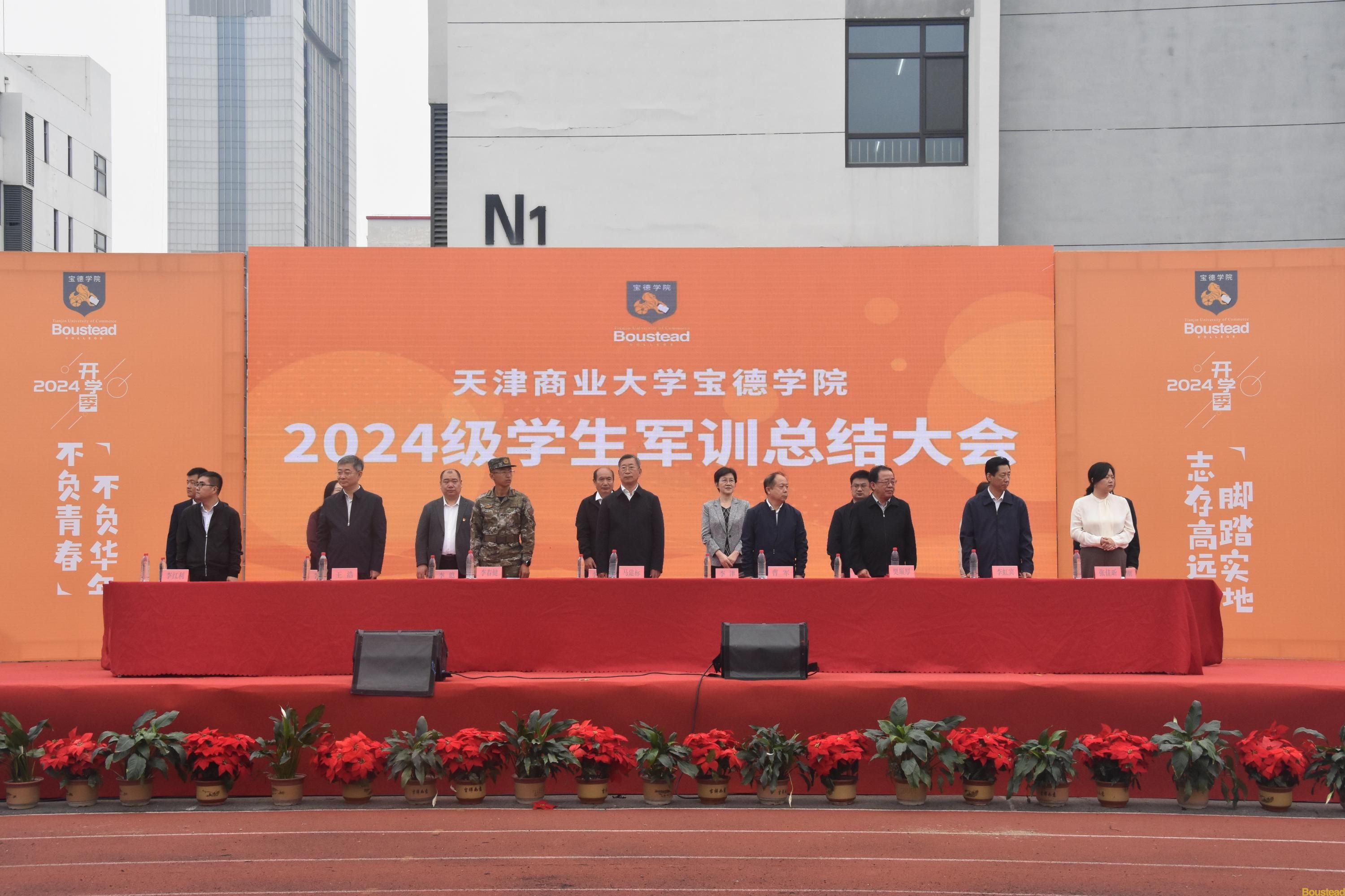 学院举办2024级新生军训总结大会