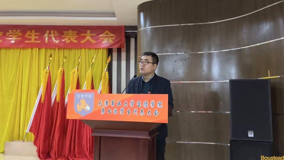 学院召开第七次学生代表大会