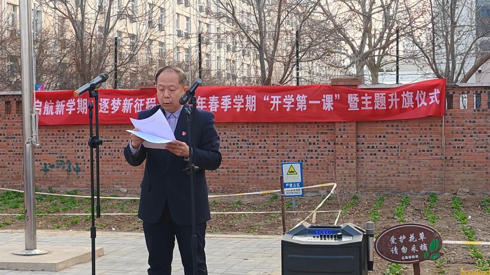 党委书记讲“开学第一课”