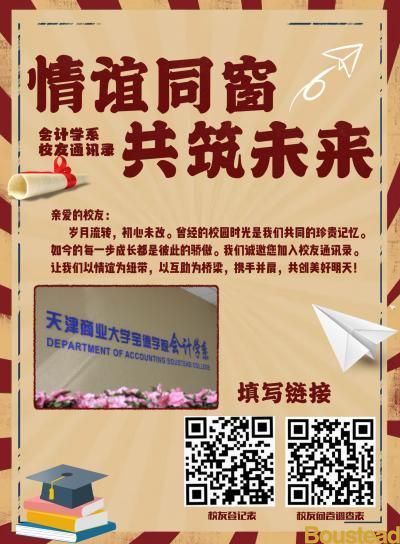 【通知】致会计学系校友的一封邀约信