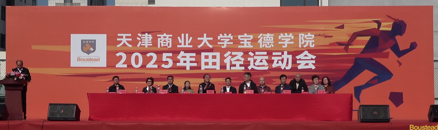 学院成功举办2025年田径运动会