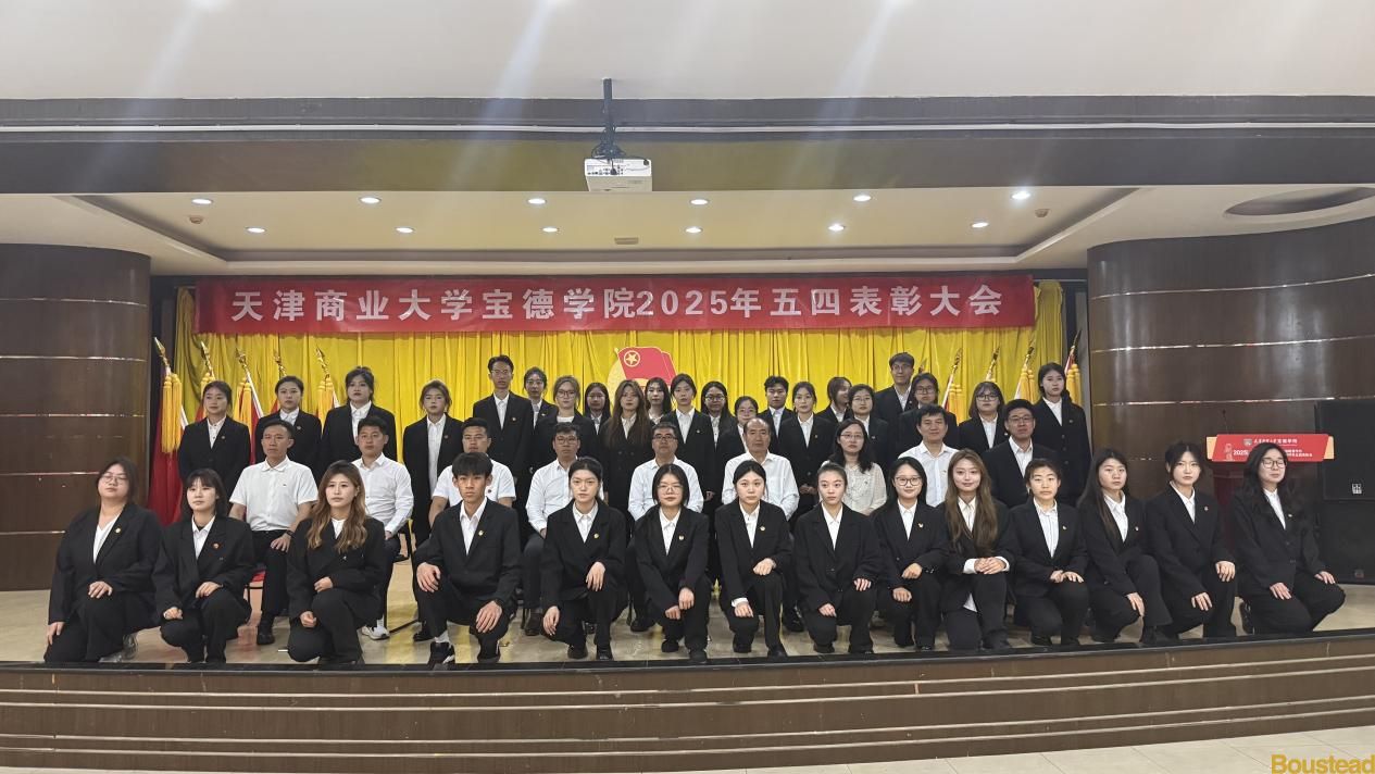 学院召开2025年五四表彰大会