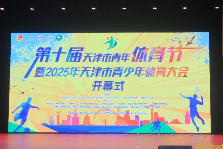 【艺术设计系】艺术设计系师生参与第十届天津市青年体育节暨2025年天津市青少年体育大会开幕式