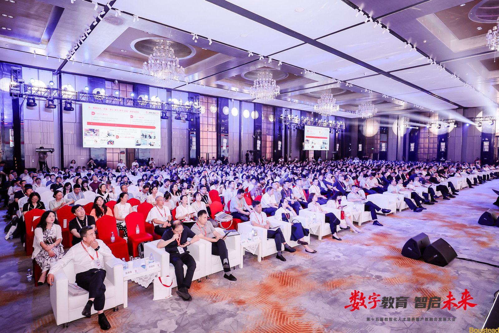 学院领导带队参加第十五届数智化人才培养暨产教融合发展大会