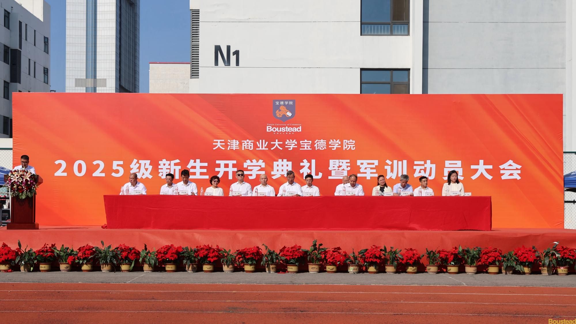 学院举行2025级新生开学典礼暨军训动员大会